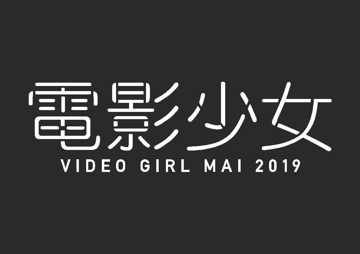 テレビ東京 木ドラ25 電影少女 Video Girl Mai 19 出演決定 武田玲奈 Official Site