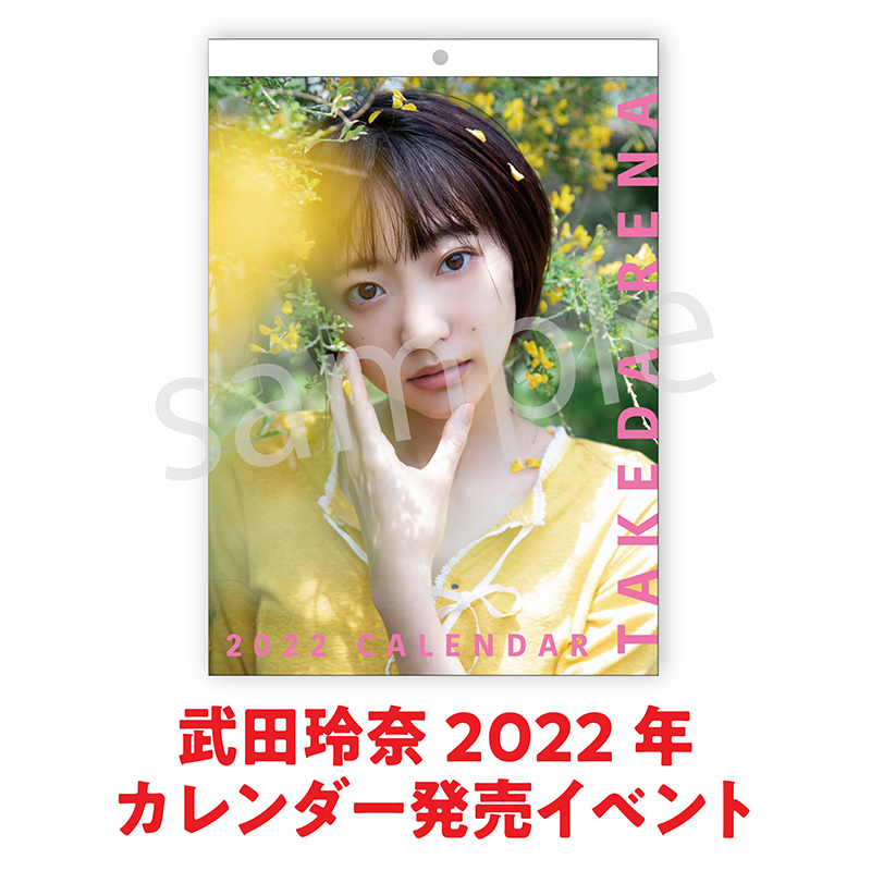 武田玲奈 カレンダー