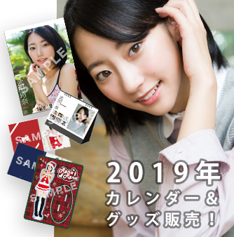 2019年カレンダー＆グッズ発売決定！ | 武田玲奈 OFFICIAL SITE