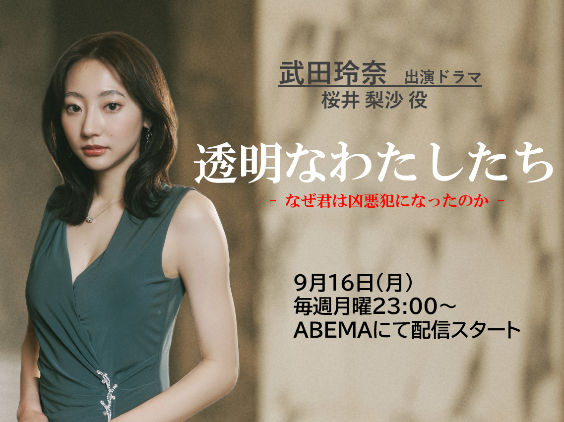 武田玲奈 OFFICIAL SITE